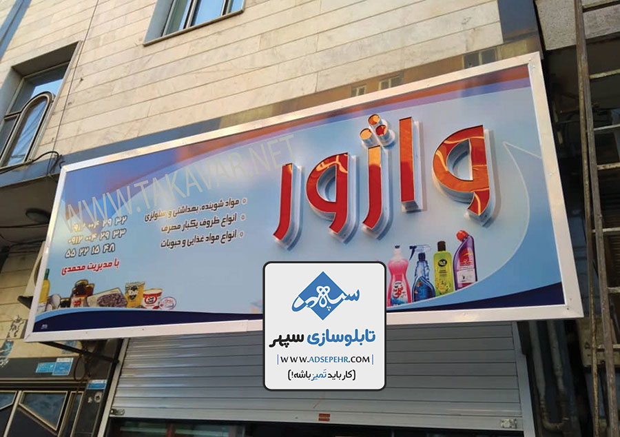 ساخت تابلو فلکسی فوری در تهران