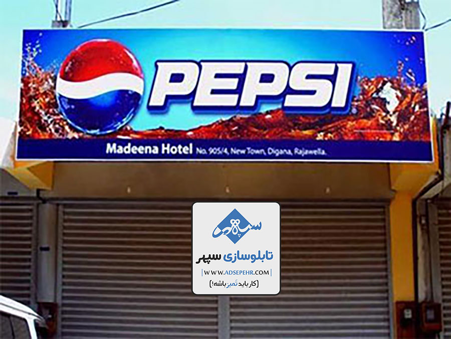 تتابلو فلکسی برای مغازه تهران