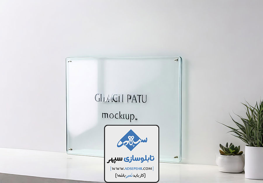 کاربردهای متنوع تابلو پلکسی