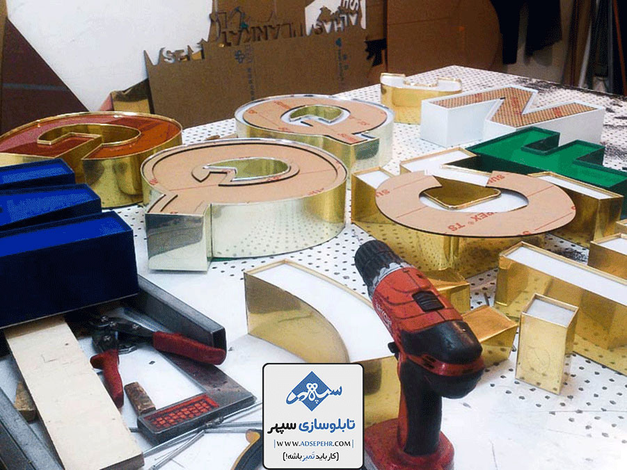 تابلوسازی سپهر ارایهدهنده خدمات تابلوسازی در تهران